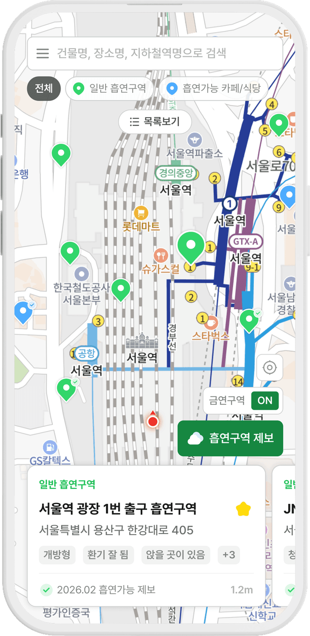 Find Smoking Areas